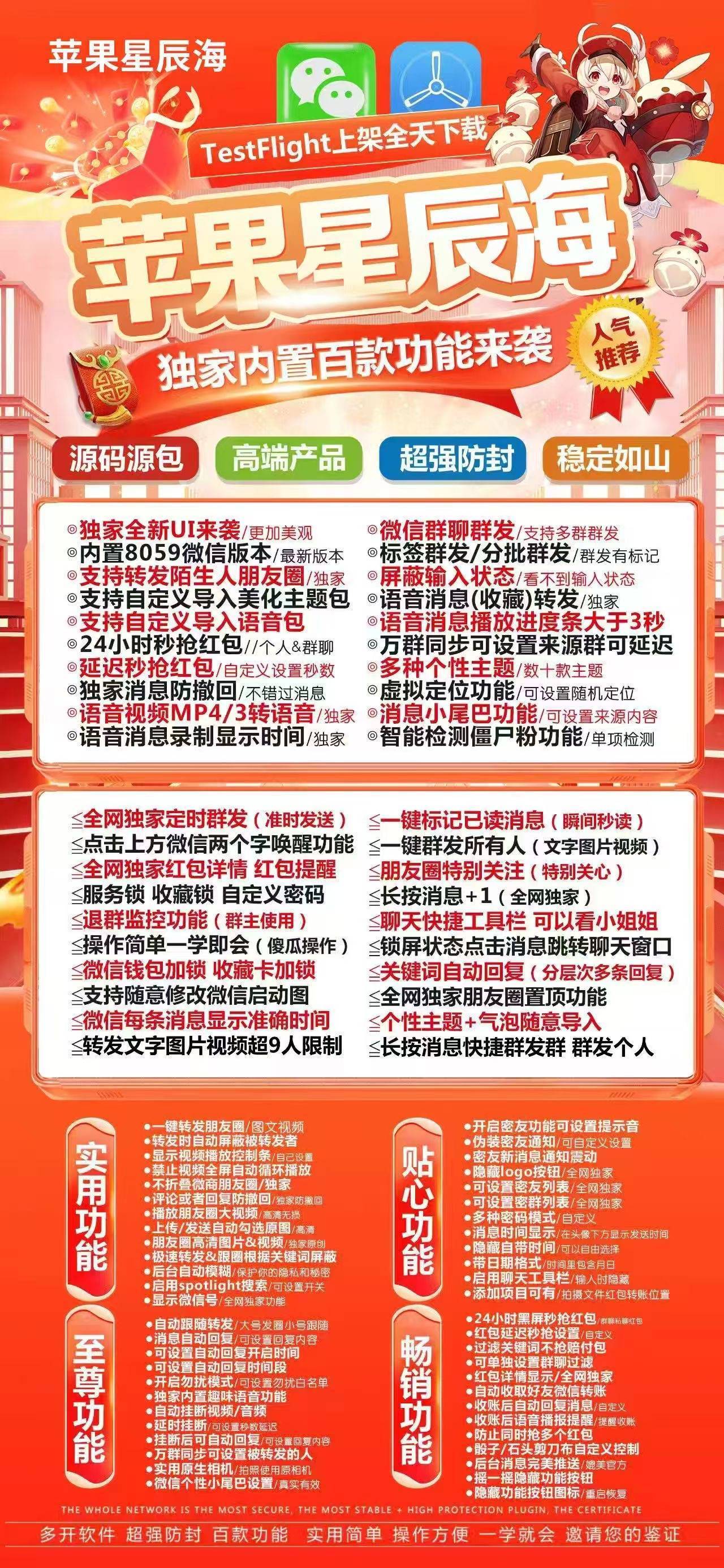 TF外侧星辰海 微信分身版 自动群发不掉签 | 全程自助购买 | 自动发卡