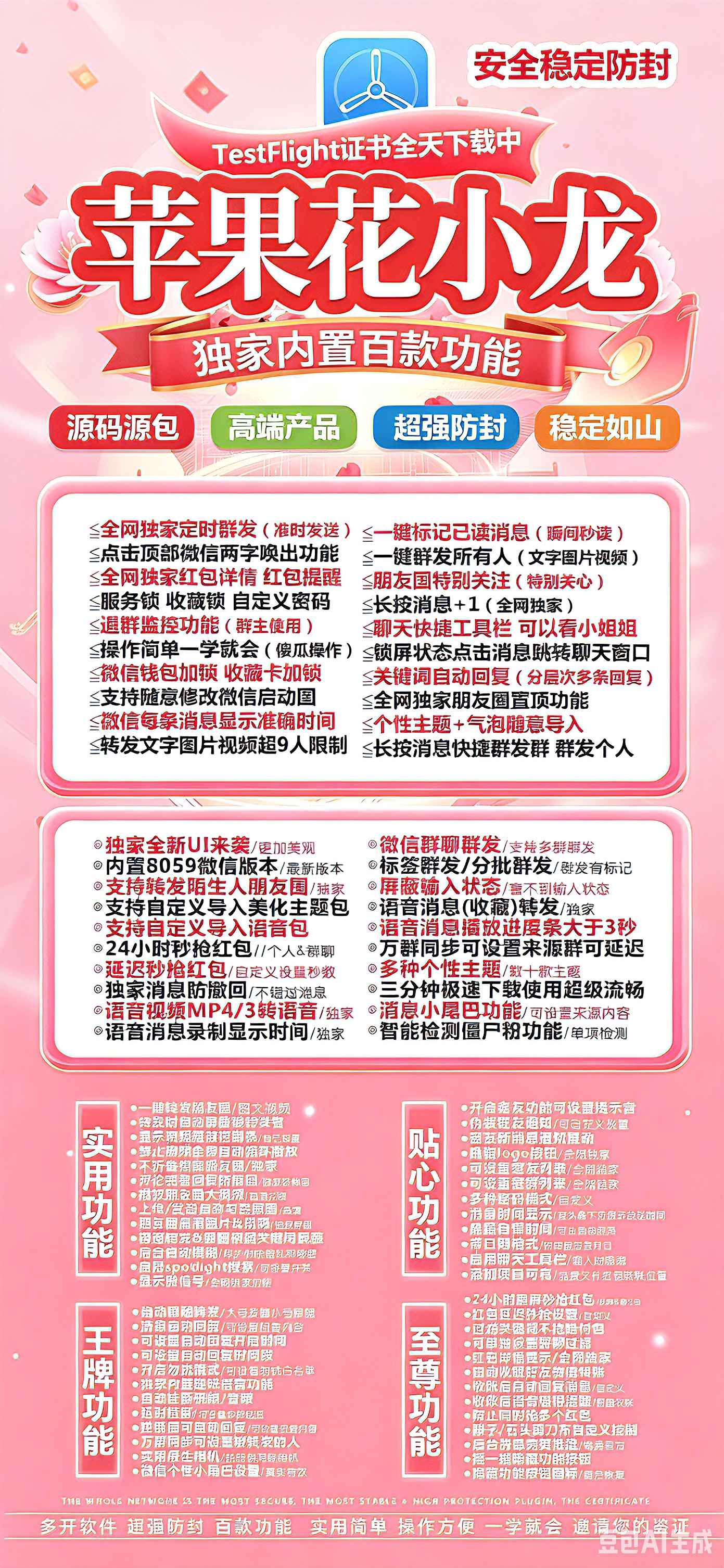秒发卡密 | TF外侧花小龙 微信分身版 自动群发不封号 苹果多开 微信分身 微商群发软件