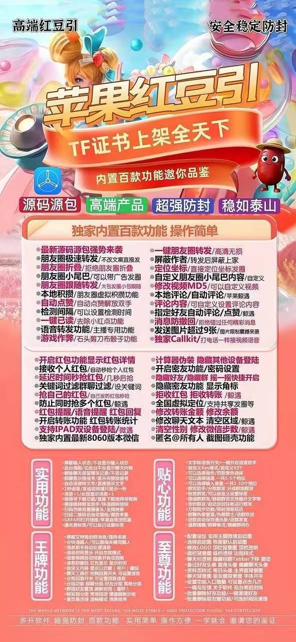 TF外侧红豆引 - 苹果分身版 微信群发助手 微信分身双开 不掉签稳定版 - 自动下单发卡